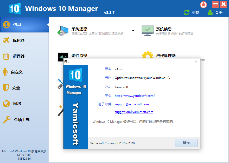 Windows 10 Manager v3.7.9.0 免激活便携版 - 淘金派资源网