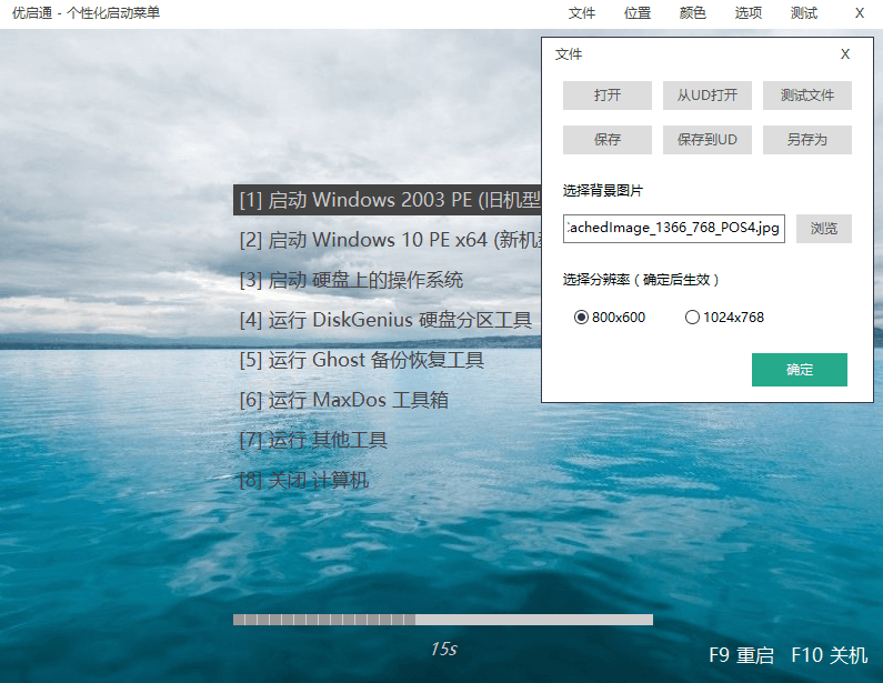 图片[2] - 优启通VIP版 v3.7.2022.0527 官方22年5月版 - 淘金派资源网