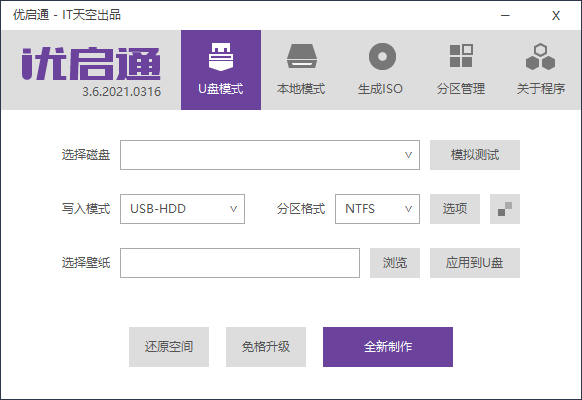 优启通VIP版 v3.7.2022.0527 官方22年5月版 - 淘金派资源网