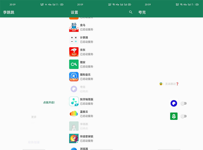 安卓 李跳跳 正式版 v2.2 自动跳过软件启动页广告 - 淘金派资源网