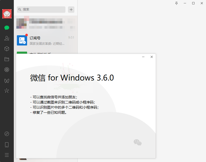 微信PC端 WeChat v3.6.0.5 测试版 - 淘金派资源网