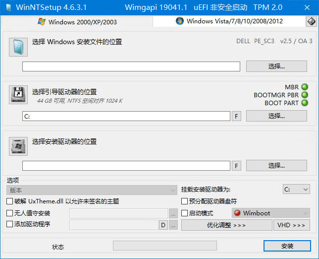 系统安装部署工具 WinNTSetup v5.2.2 便携版 - 淘金派资源网