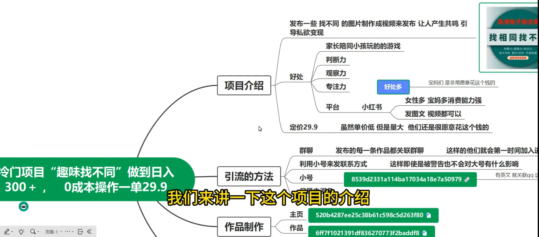 图片[2] - 趣味找不同，冷门项目，零成本操作，一单 29.9，日入300+ - 淘金派资源网