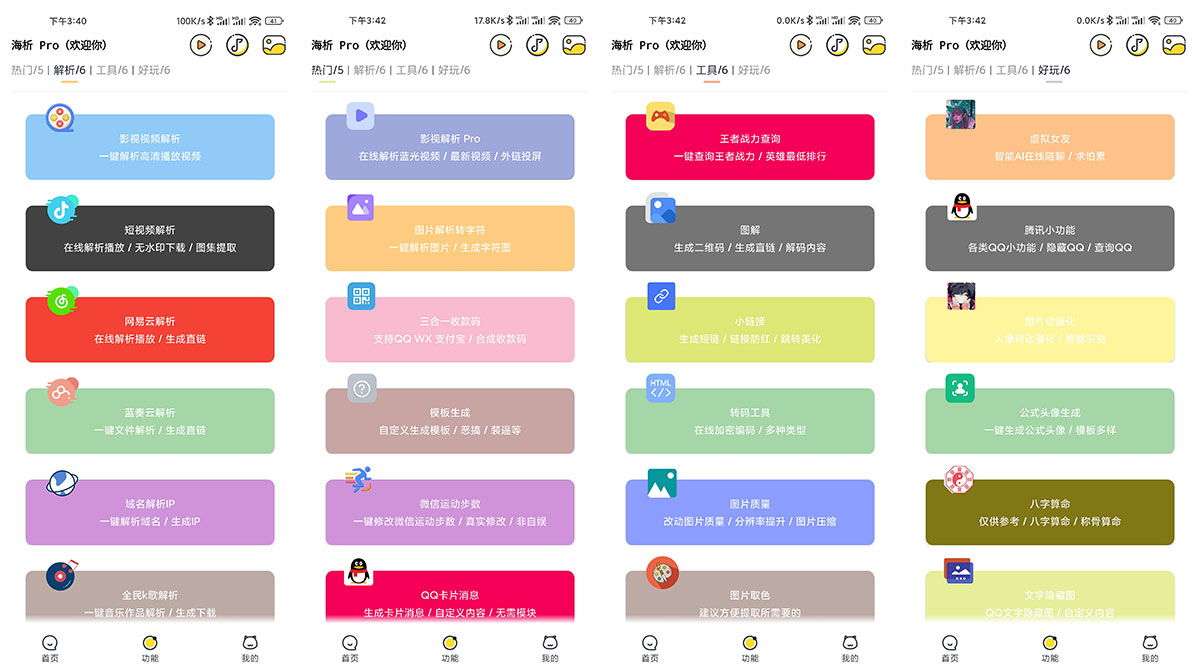 安卓 海析Pro v2.5 短视频去水印解析 - 淘金派资源网