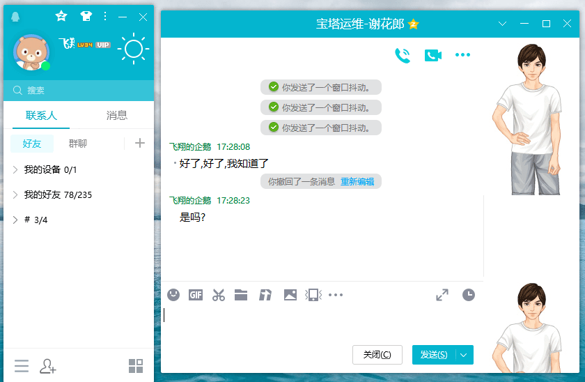 腾讯QQ PC端 v9.7.11.29088 去广告绿色精简版 - 淘金派资源网
