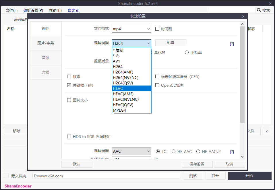 视频压制 ShanaEncoder v5.3.0.1 中文版 - 淘金派资源网