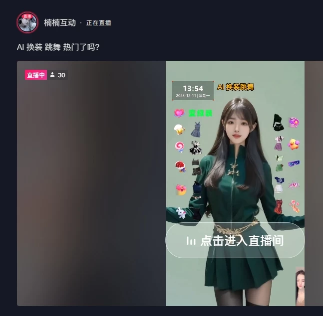 图片[4] - 4 小时撸了 1.1 万音浪，AI 美女换装跳舞直播，抖音无人挂机玩法，对新手小白友好，附教程和软件 - 淘金派资源网
