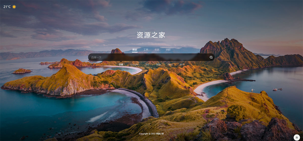 聚合搜索HTML源码 自动换壁纸天气预报 - 淘金派资源网