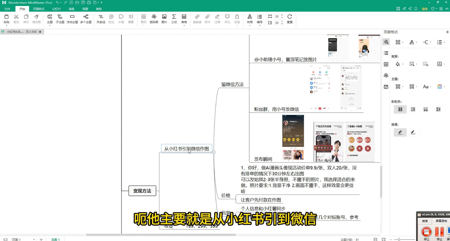 小红书 AI 头像漫改项目玩法拆解,吸引女大学生宝妈,每天 10 分钟发图片,最高日入 500+ 小红书 AI 头像漫改项目玩法拆解,吸引女大学生宝妈,每天 10 分钟发图片,最高日入 500+