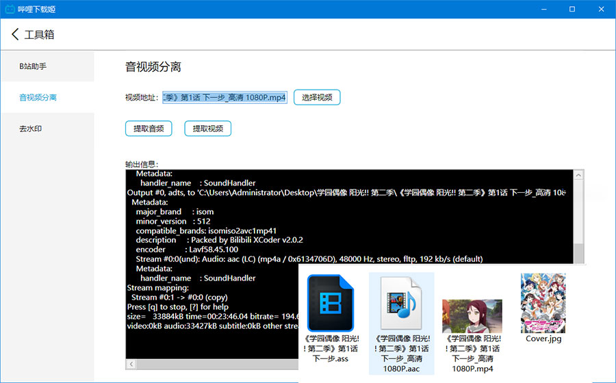 图片[3] - 哔哩下载姬 v1.5.0 哔哩哔哩B站视频下载工具 - 淘金派资源网