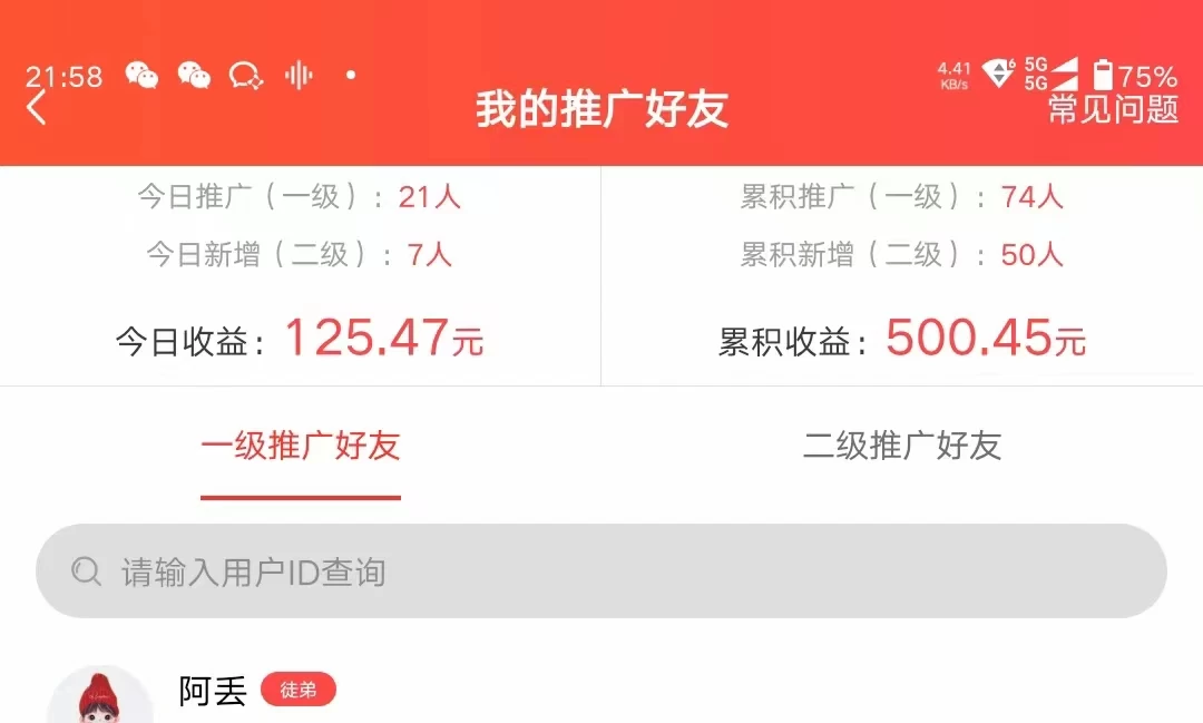 图片[2] - 利用微信互推日搞300+，外面收费3980的项目 - 淘金派资源网