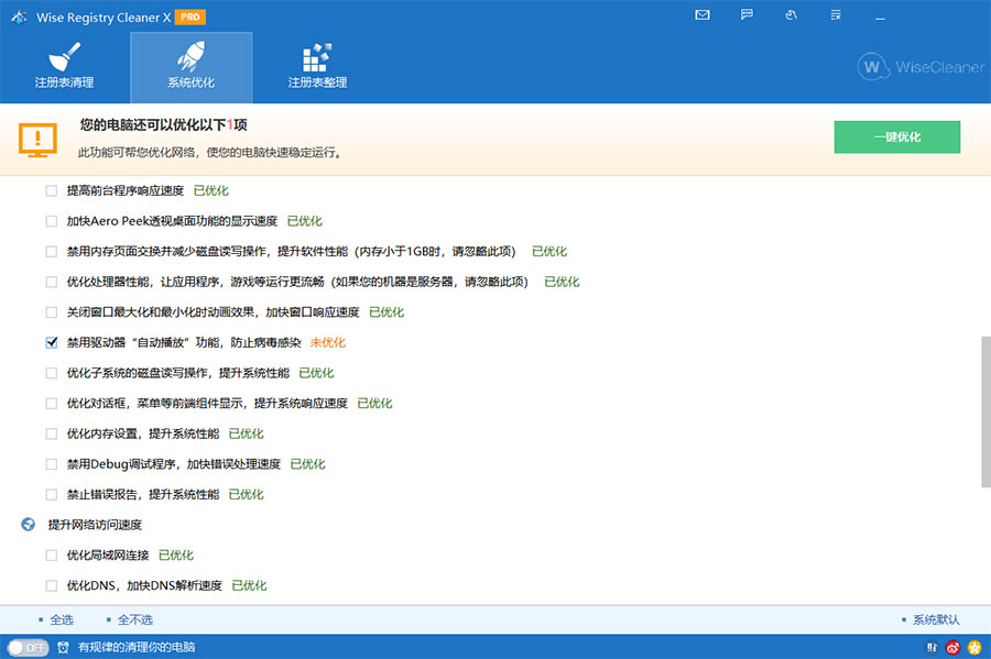 Wise Registry Cleaner X PRO v10.7.1.698 注册表清理优化工具 - 淘金派资源网
