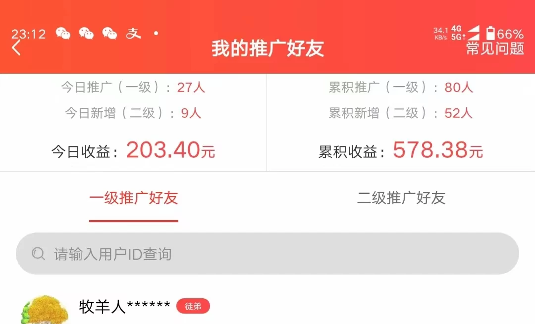 图片[3] - 利用微信互推日搞300+，外面收费3980的项目 - 淘金派资源网