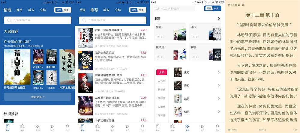 安卓 趣读免费全本小说 v2.0.2 去广告版 - 淘金派资源网