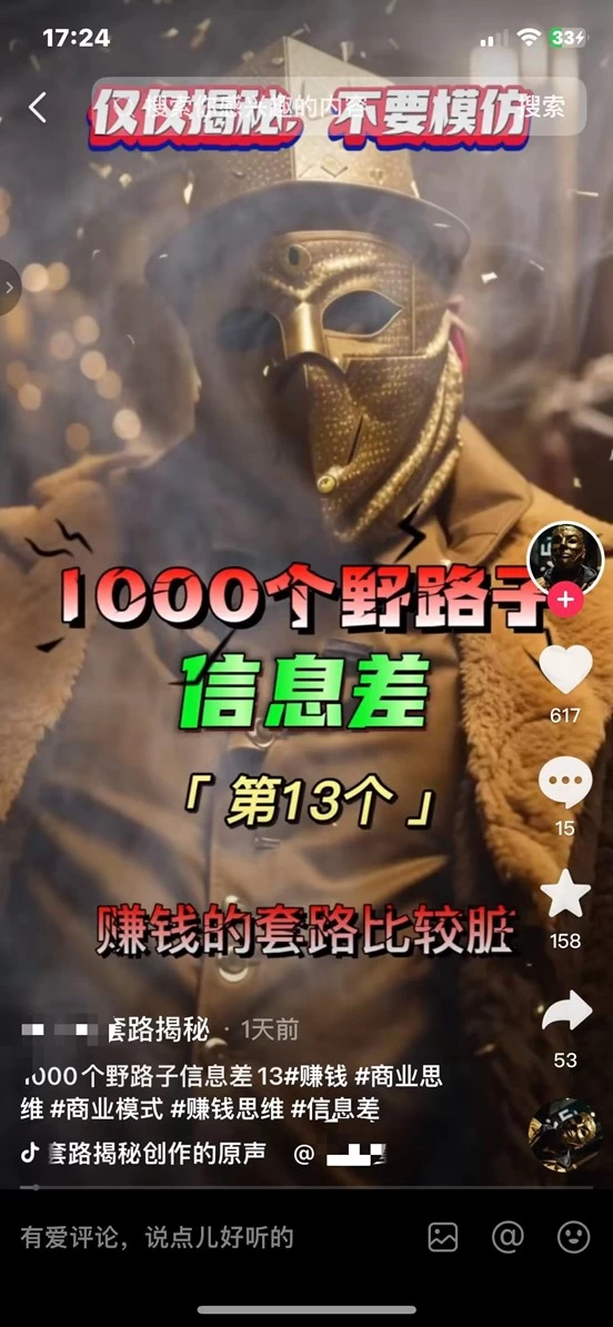 图片[2] - 抖音最新一千个野路子玩法教程，变现+引流双重玩法，野路子信息差 - 淘金派资源网