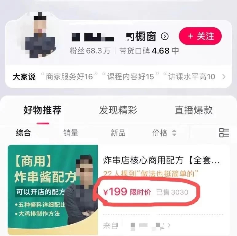 图片[3] - 小吃配方项目高阶新玩法，新手小白轻松上手，暴利冷门蓝海，日入2000+ - 淘金派资源网