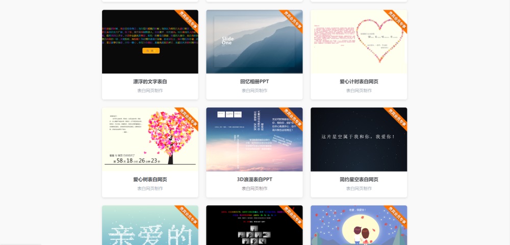 图片[3] - 表白网制作网站PHP源码 在线制作表白网页 - 淘金派资源网