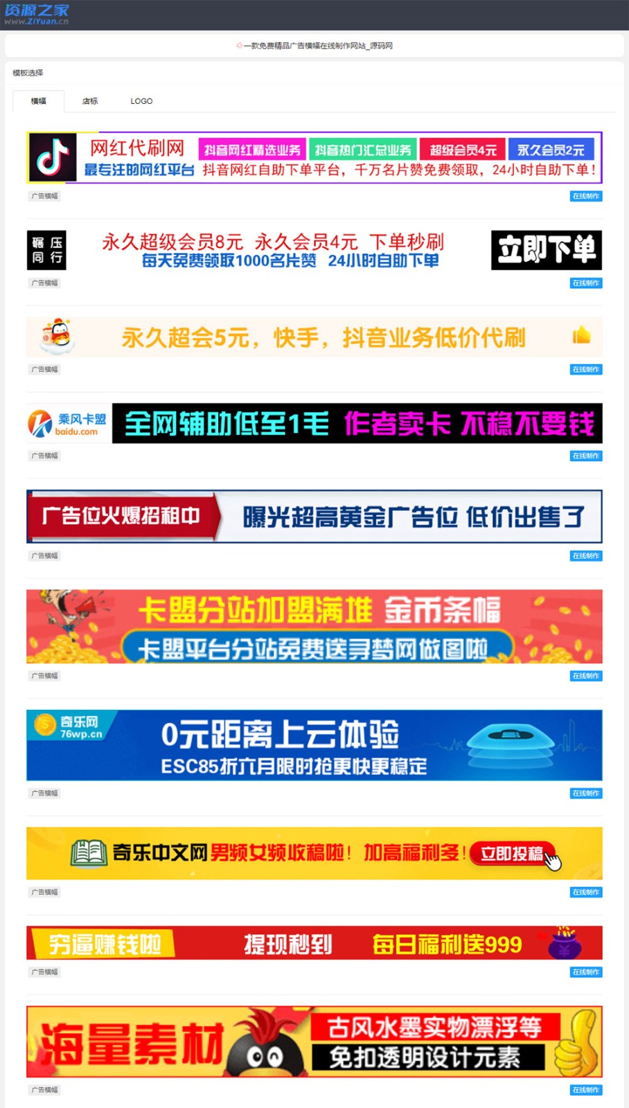 PHP横幅广告店标LOGO制作源码 在线生成广告网站 - 淘金派资源网