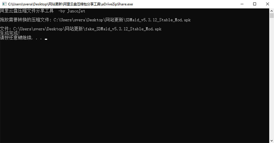 阿里云盘压缩包分享工具 突破分享apk、zip、7z限制 - 淘金派资源网