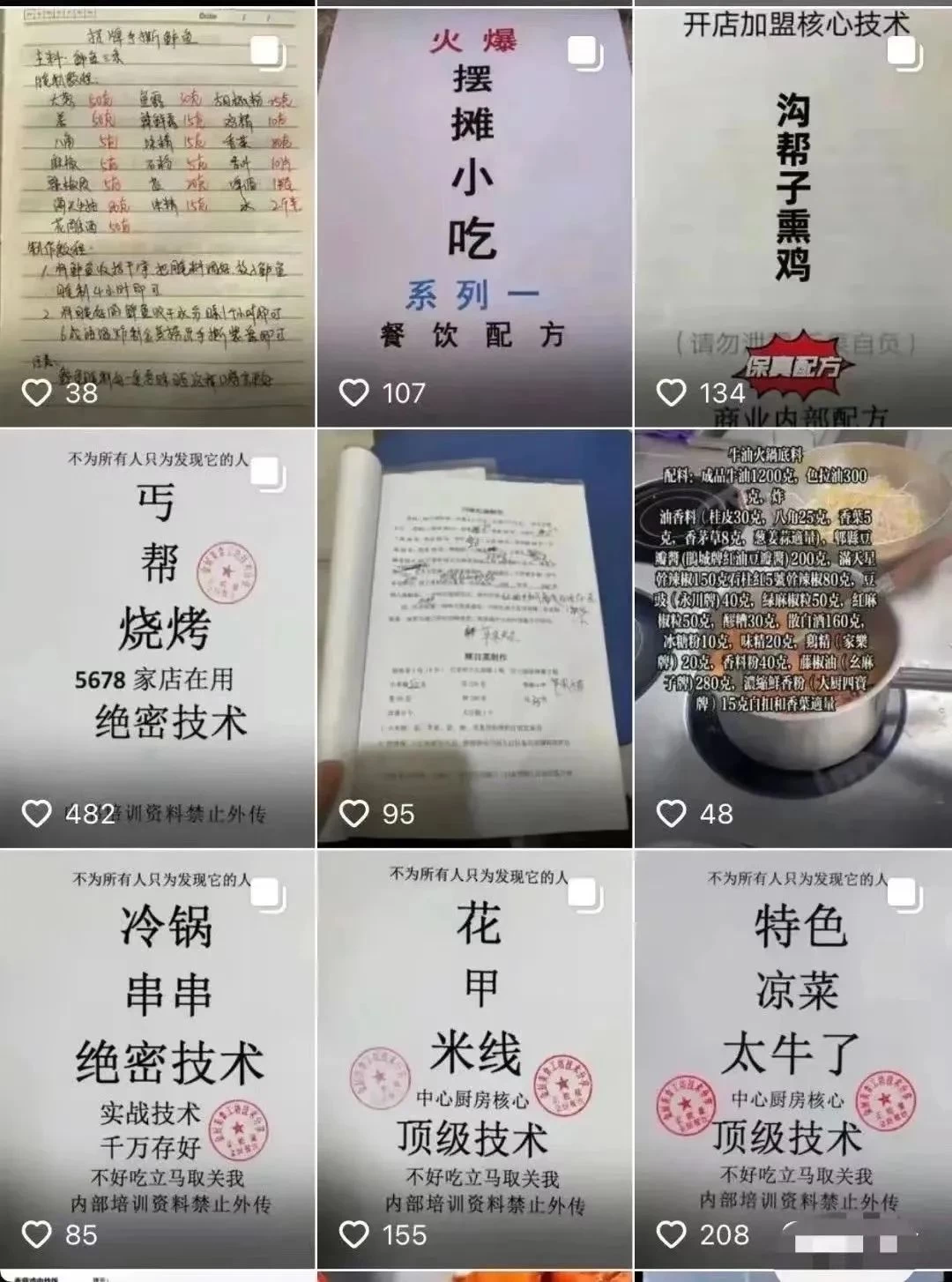 图片[4] - 小吃配方项目高阶新玩法，新手小白轻松上手，暴利冷门蓝海，日入2000+ - 淘金派资源网