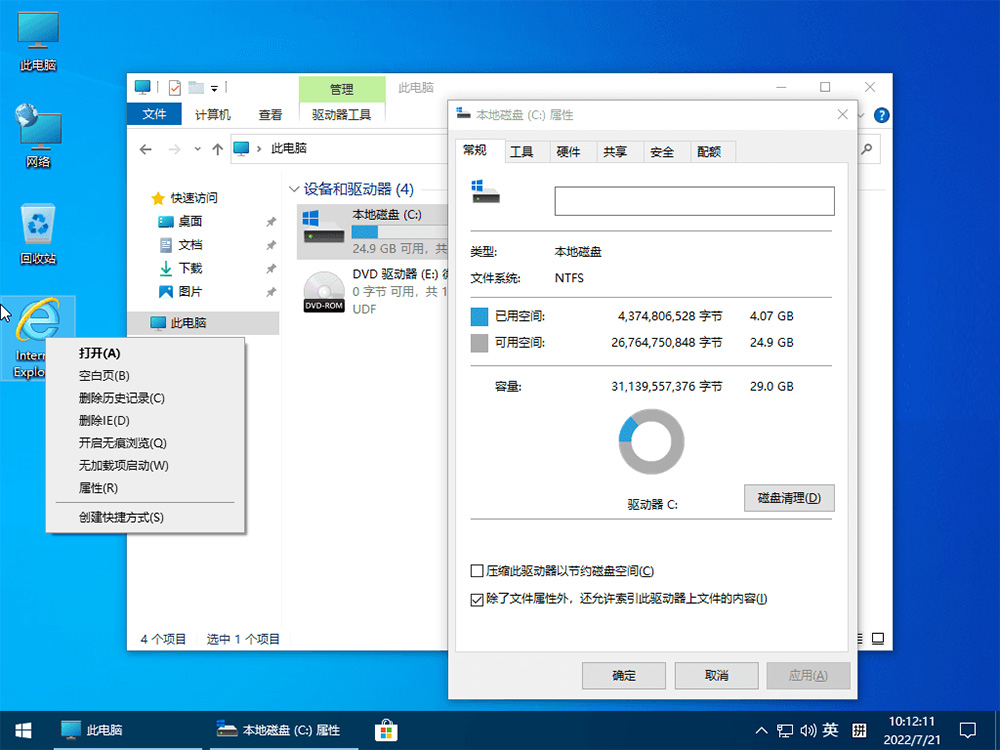 小修 Windows 10 22H2 (19045.2728) 精简优化版 - 淘金派资源网