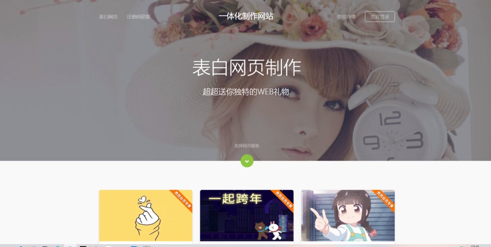 表白网制作网站PHP源码 在线制作表白网页 - 淘金派资源网