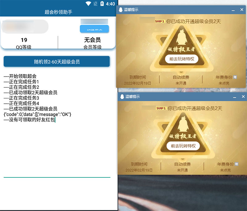 安卓 QQ超级会员秒领助手 随机2~60天会员 - 淘金派资源网
