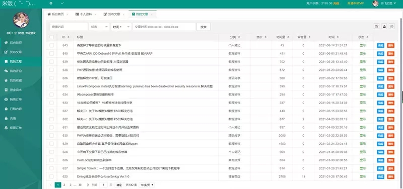 图片[3] - Emlog独立会员中心模板「UserEmlog」v1.0 - 淘金派资源网