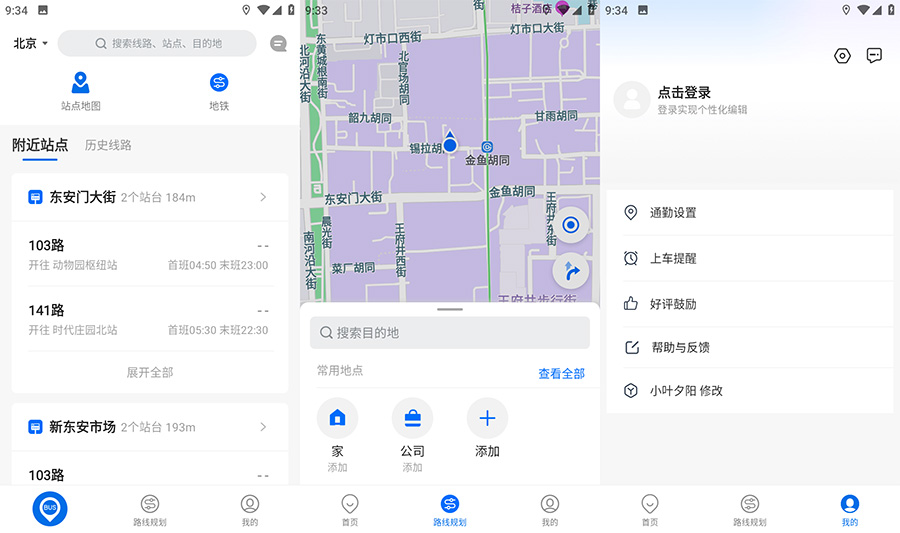 安卓 车来了 v4.15.4 去广告版 - 淘金派资源网