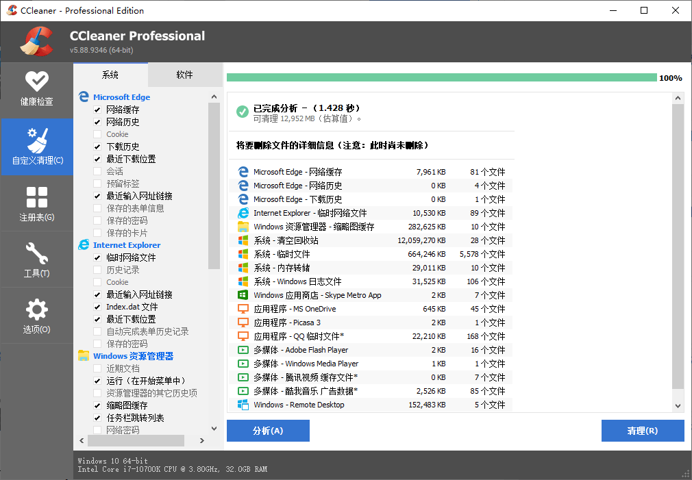 系统优化工具 CCleaner v6.10.10347 中文专业版 - 淘金派资源网