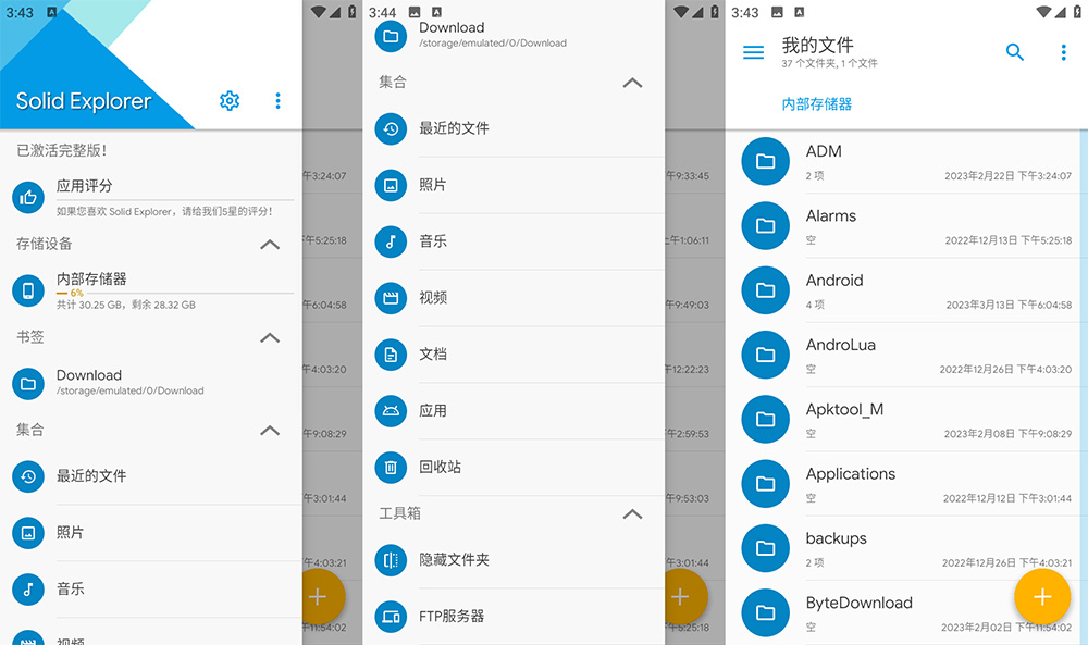 安卓文件管理 Solid Explorer v2.8.29 解锁完整版 - 淘金派资源网