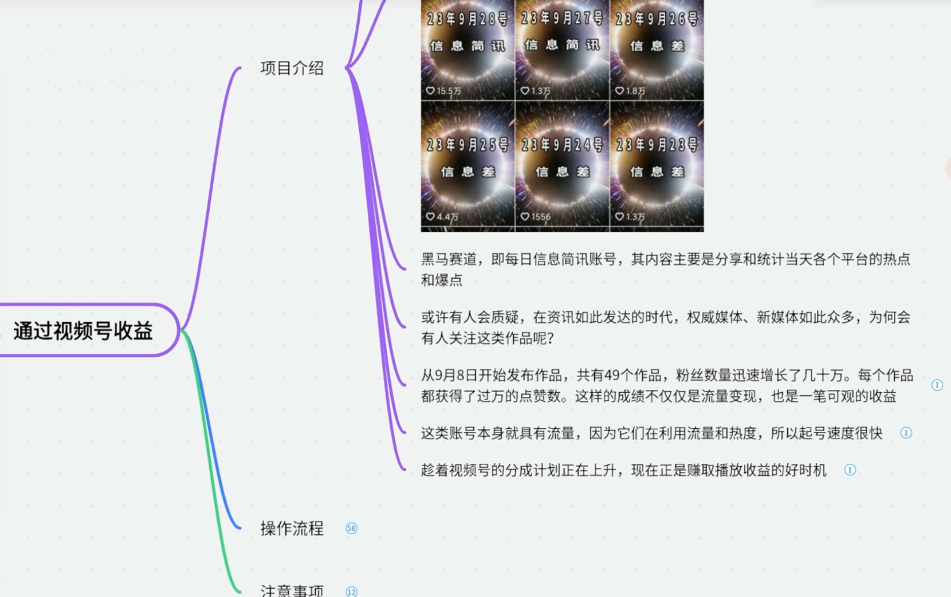 图片[2] - 黑马赛道每日信息简讯，起号超级快自带流量大，通过视频号收益 - 淘金派资源网