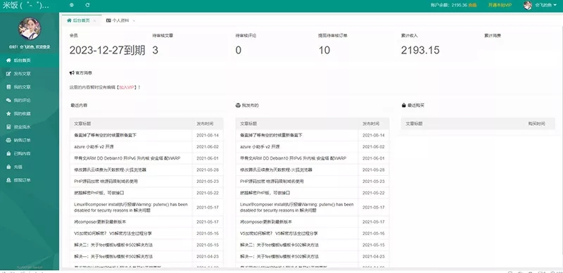 图片[2] - Emlog独立会员中心模板「UserEmlog」v1.0 - 淘金派资源网