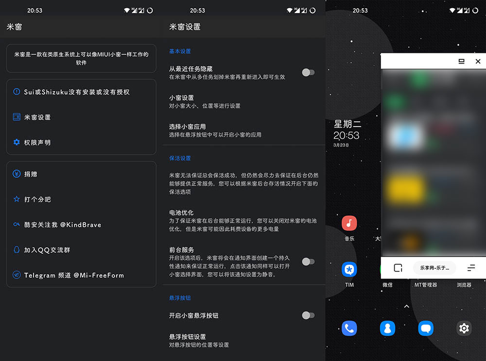 Xposed「米窗」v2.0.5 beta 全局小窗XP模块 - 淘金派资源网
