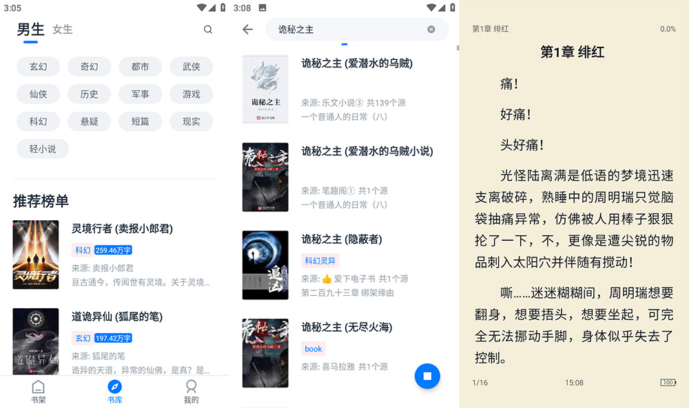 安卓 黑猫小说 v1.5.6 去广告版 - 淘金派资源网