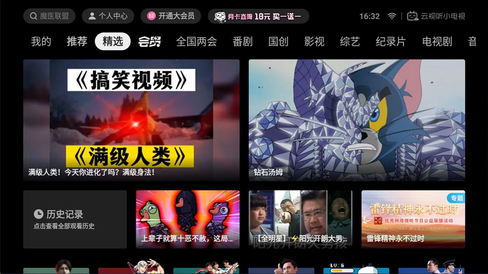 安卓 云视听小电视 v1.5.8.0 哔哩哔哩 TV 版 安卓 云视听小电视 v1.5.8.0 哔哩哔哩 TV 版