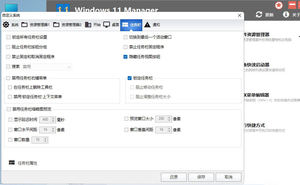 图片[2] - Windows 11 Manager v1.0.6 免激活便携版 - 淘金派资源网
