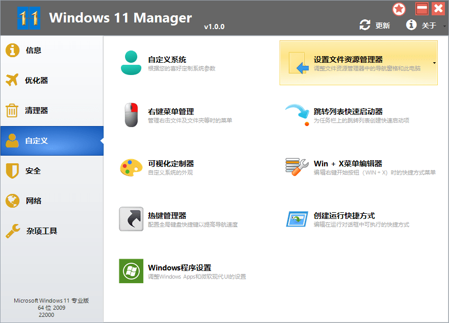 Windows 11 Manager v1.0.6 免激活便携版 - 淘金派资源网