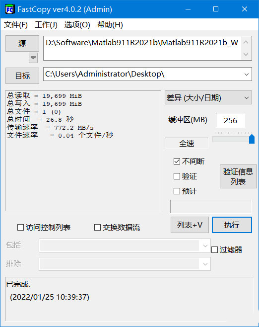 文件快速复制工具 FastCopy v4.03 绿色汉化版 - 淘金派资源网