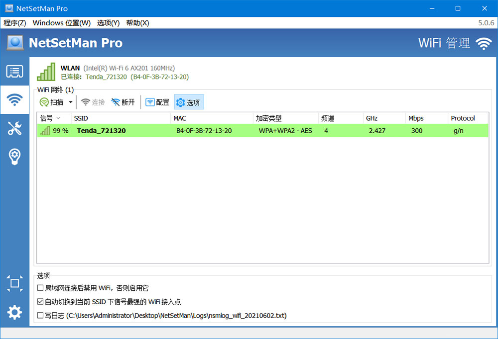 网络切换工具 NetSetMan Pro v5.1.0 破解版 - 淘金派资源网