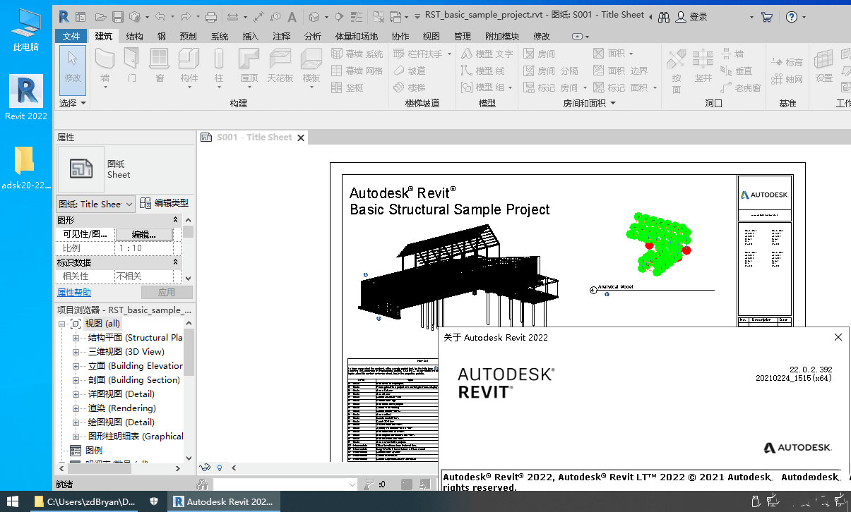 图片[3] - Autodesk Revit 2022.1.2 多语言中文破解版 - 淘金派资源网