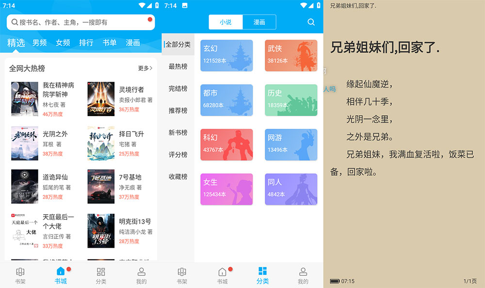 安卓 笔趣阁 v9.191.210 去广告版 - 淘金派资源网