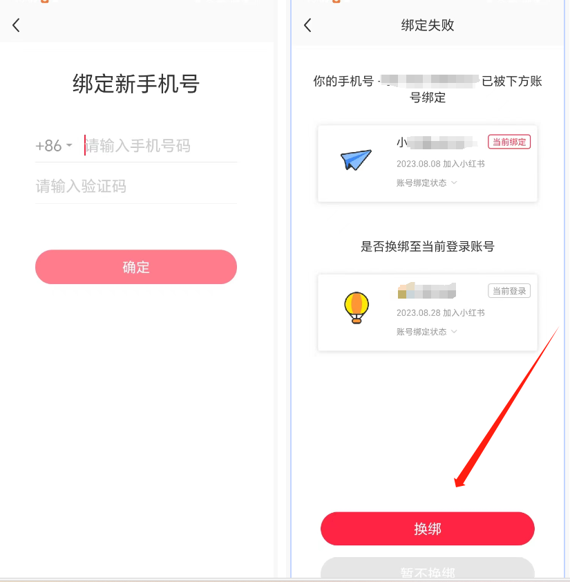 图片[9] - 小红书账号手机号释放的方法，仅针对未实名的账号 - 淘金派资源网