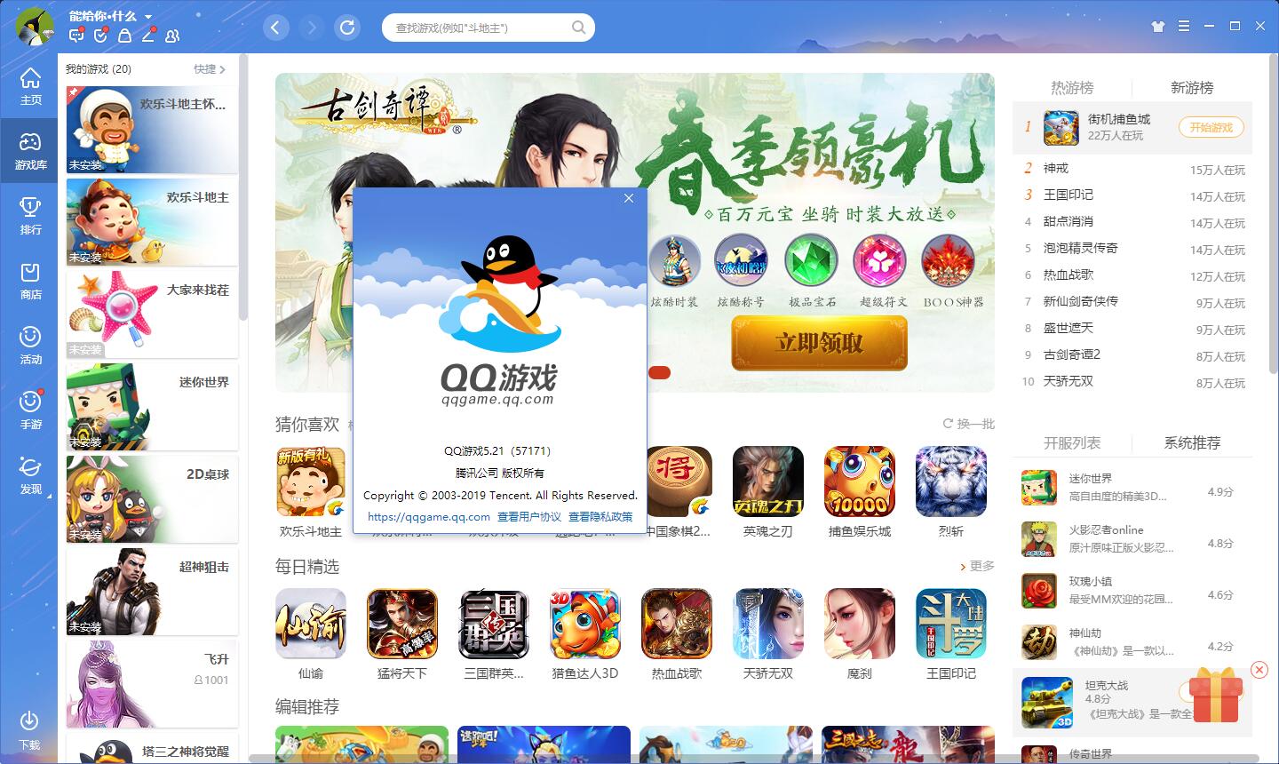 图片[2] - PC QQ游戏 v5.39.57734.0 去广告多开版 - 淘金派资源网