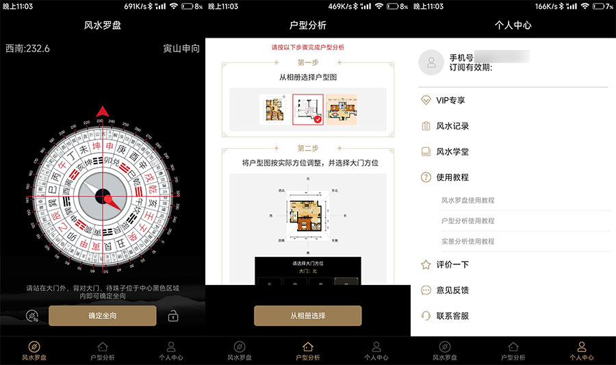 安卓 风水罗盘 v6.13 手机看风水解锁会员版 - 淘金派资源网