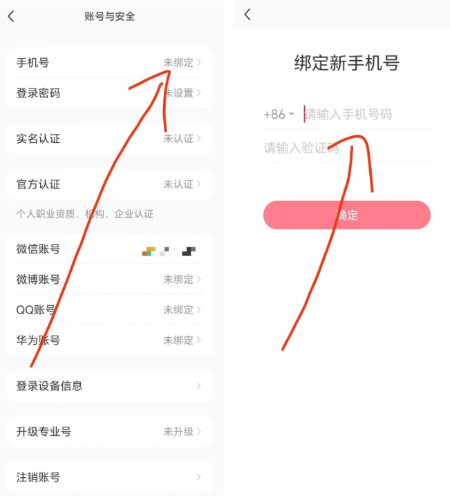图片[8] - 小红书账号手机号释放的方法，仅针对未实名的账号 - 淘金派资源网