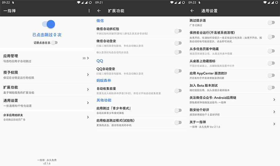 安卓 一指禅 v3.3.035 自动跳过广告 解锁Pro版 - 淘金派资源网