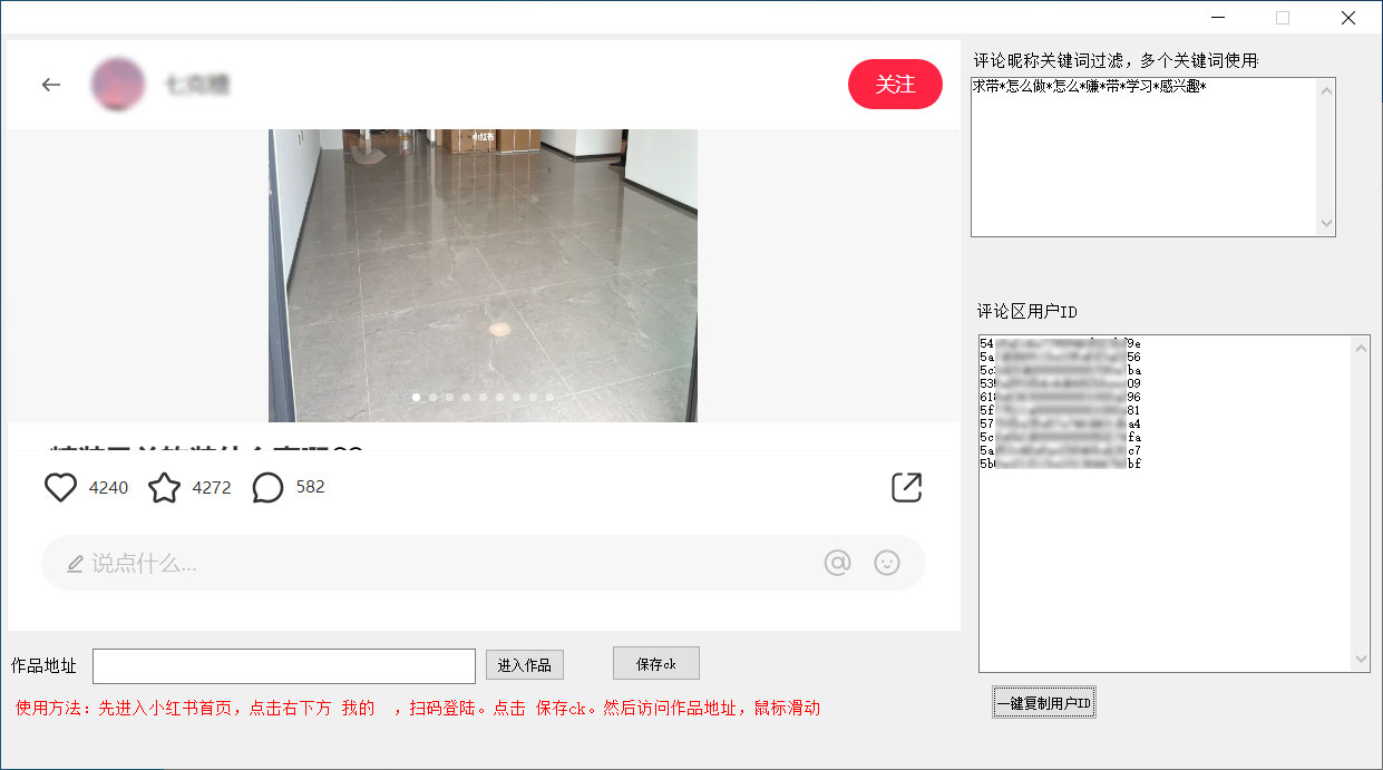 小红书采集筛选评论区精准用户软件 小红书采集评论区精准用户工具 - 淘金派资源网