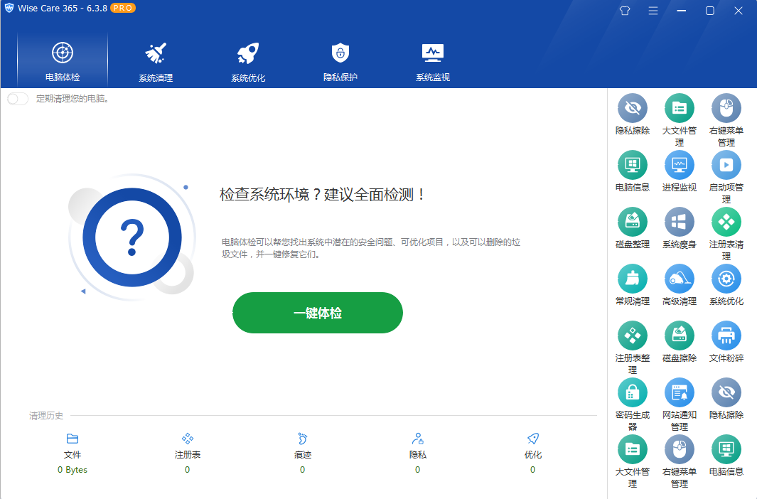 系统优化软件 Wise Care 365 PRO v6.5.2.624 专业版 - 淘金派资源网