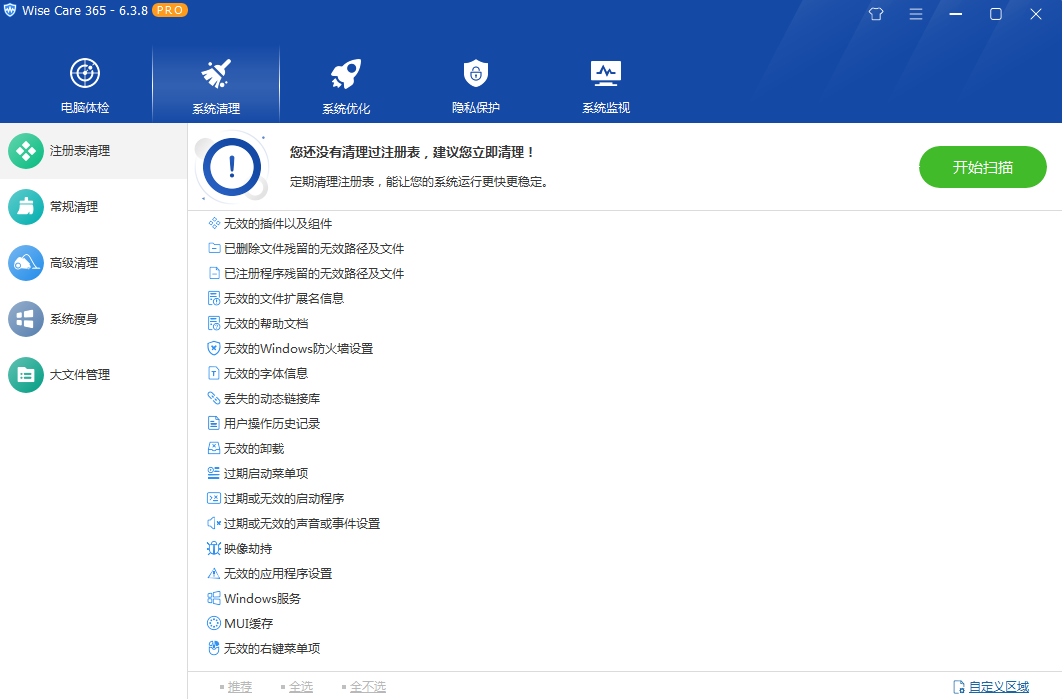 图片[2] - 系统优化软件 Wise Care 365 PRO v6.5.2.624 专业版 - 淘金派资源网